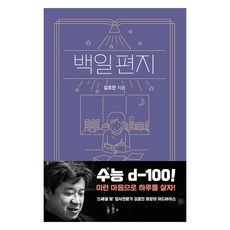백일 편지, 펜타클, 김호진