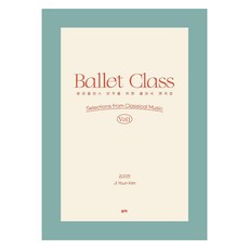 발레클래스 반주를 위한 클래식 편곡집 1:Ballet Class Vol. 1 Selections from Classical Music, 생작, 발레클래스 반주를 위한 클래식 편곡집 1, 김지연(저), 김지연 생작, 발레클래스 반주를 위한 클래식 편곡집 1, 김지연(저),생작,(역)생작,(그림)생작, 김지연