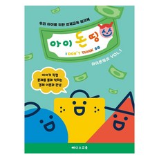 아이 돈 띵쏘, 에디스교육, 에디스교육
