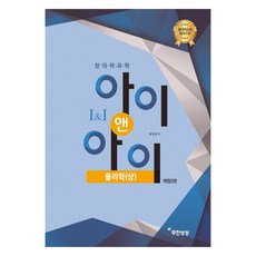 창의력과학 아이앤아이 물리학 (상), 과학, 전학년 과학, 전학년