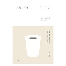 오늘의 기본, 닢, 소원
