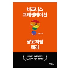 비즈니스 프레젠테이션, 박영사, 김연미