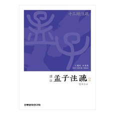 institute of traditional culture 翻譯:孟子講話二十三慶講話, 單色, 傳統文化研究會, 早，孫錫, 1個