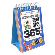 온 가족이 함께 보는중고등학생을 위한 경제용어 365, 새로운제안, 스노우볼