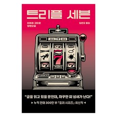 알에이치코리아 트리플 세븐, 이사카 고타로