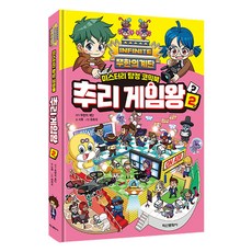 무한의 계단 추리 게임왕, 학산문화사, 서후, 2권