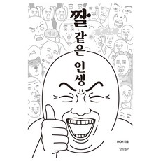 짤 같은 인생, 경향BP, MOH