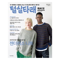 털실타래 Vol 9...