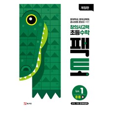 팩토 1 응용 B 개정판, 수학 수학