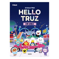 HELLO TRUZ 사용설명서, 대원앤북 편집부, 대원앤북
