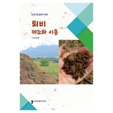 퇴비 제조와 이용, 농촌진흥청, 휴먼컬처아리랑