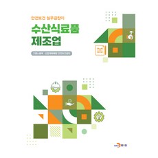 수산식료품 제조업, 고용노동부, 산업재해예방 안전보건공단, 진한엠앤비