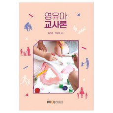 영유아교사론 + 워크북, 김진경, 박유정, 한국방송통신대학교출판문화원