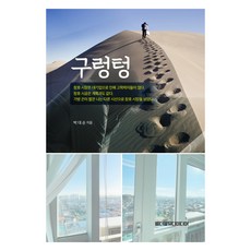 구렁텅, 엘더블유디미디어, 9791198257802