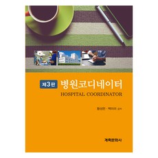 병원코디네이터 제3판, 분철안함