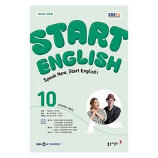 EBSFM Start English 2024년 10월호, 동아출판, 케일린 신, 잭 바튼