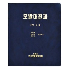 모발대전과, 모리스, 다이몬 카즈오