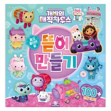 개비의매직하우스 뜯어만들기, 피티엘 도티도그