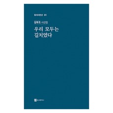 우리 모두는 길치였다, 동서문화사, 김부조