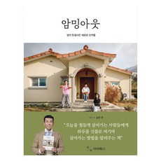 암밍아웃 Vol 3: 습관 편:암이 탄생시킨 새로운 단어들, 조종욱, 정혜욱, 김영란, 아미북스