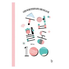 수업활동 100:수업의 뿌리를 튼튼하게 세우는 활동 중심 교수법, 김성규, 학교도서관저널