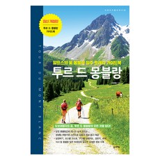 투르 드 몽블랑