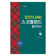 스코틀랜드 홀리데이, 장인혜, 꿈의지도