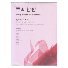 모시한산, 수류산방중심, 최지은, 김영길, 수류산방
