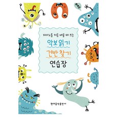 피아노를 처음 배울 때 쓰는악보읽기 건반찾기 연습장, 현대음악출판사 편집부, 현대음악출판사 현대음악출판사 편집부, 현대음악출판사