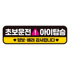 제제데코 고휘도 반사 초보운전스티커, AC040, 1개