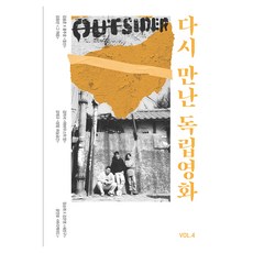 다시 만난 독립영화 Vol.4, 서울독립영화제, 김홍준