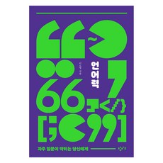 언어력 큰글자도서, 창비교육, 이도영