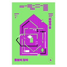 생태전환매거진 바람과 물 4호 : 돌봄의 정의, 여해와함께, 재단법인 여해와함께 편집부