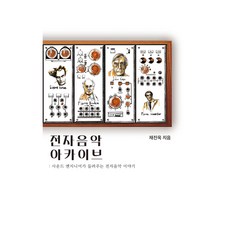 전자음악 아카이브, 채진욱, 에스엠알씨