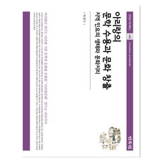 아리랑의 문학 수용과 문화 창출:지역 민요의 생태와 문화지리, 박경수, 민속원, 9788928515899 박경수, 민속원, 9788928515899