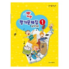 쉬운 마법 평가문제집 1, 없음