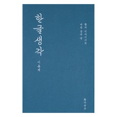 한글생각, 활자공간, 이용제