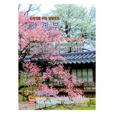 2025 가계부 : 사랑의 향기, 현보문화, 현보문화 편집부
