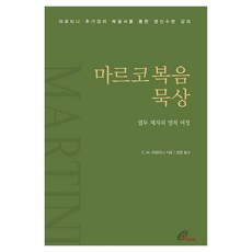 마르코복음 묵상, 바오로딸(성바오로딸), 카를로 마리아 마르티니