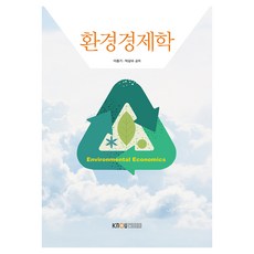 환경경제학 + 워크북, 한국방송통신대학교출판문화원, 이충기, 박상수