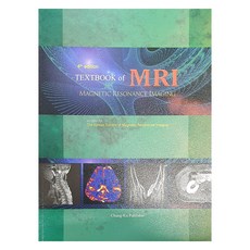 Textbook of MRI, 자기공명영상기술연구회, 청구문화사