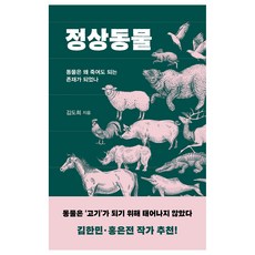 정상동물 큰글자도서, 은행나무, 김도희