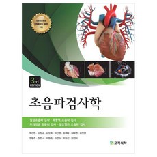 초음파검사학, 최선영, 김정남, 김성희, 박신영, 설재웅, 유태현, 윤진영, 정동주, 정한나, 이원준, 김판길, 박윤선, 윤한미, 고려의학 최선영, 김정남, 김성희, 박신영, 설재웅, 유태현, 윤진영, 정동주, 정한나, 이원준, 김판길, 박윤선, 윤한미, 고려의학