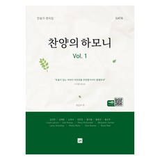 찬양의 하모니 Vol.1, 중앙아트, 중앙아트
