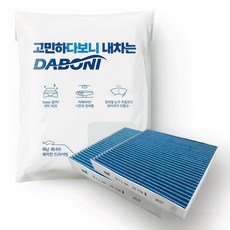 다보니 Blue PM 0.3 자동차 활성탄 에어컨 필터, 2개, DK151