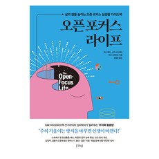 오픈 포커스 라이프, 도서출판샨티, 레스 페미, 수잔 쇼어 페미, 마크 보레가드 도서출판샨티, 레스 페미, 수잔 쇼어 페미, 마크 보레가드