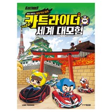 카트라이더 세계 대모험 : 일본, 주니어김영사, 박시연, 5