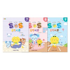 SOS 음악이론 with 평가 문제 7~9권 세트 전 3권, 세광음악출판사, 세광음악출판사 편집부