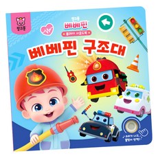 베베핀 플레이 사운드북 베베핀 구조대, 핑크퐁
