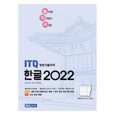 놀자비 ITQ 한글 2022, 렉스미디어
